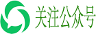 公众号验证